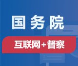 政务微信